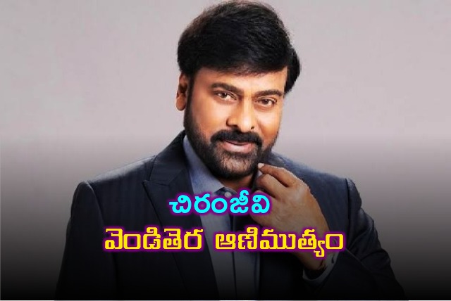 AP CM Chandrababu wishes Chiranjeevi on his birthday