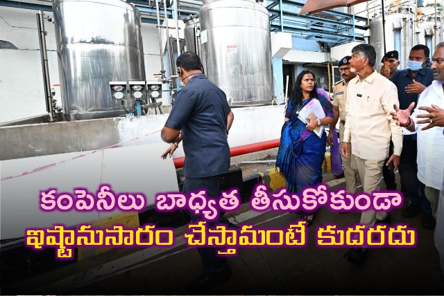 CM Chandrababu warned that companies cannot do whatever they want