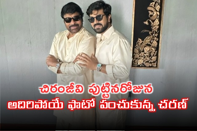 Ram Charan shares adorable photo on his father Chiranjeevi birthday