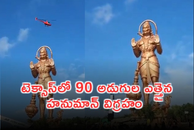 90 foot tall bronze statue of Lord Hanuman becomes new landmark in Texas 