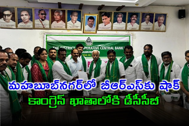 Mahbubnagar DCCB Gets Congress