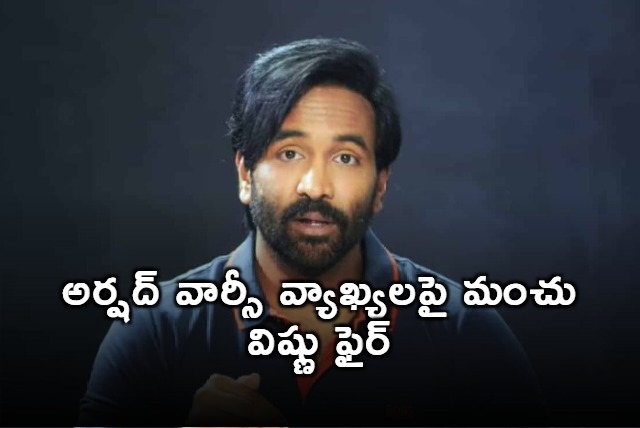 Manchu Vishnu condemns comments on Prabhas