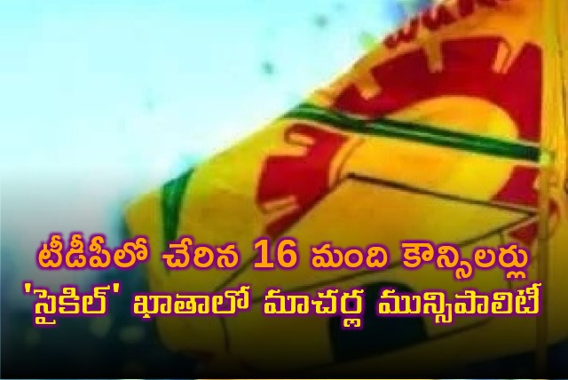 TDP grabs Macherla municpality