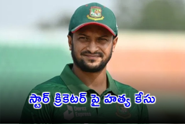 Murder case on Bangla Cricketer Shakib Al Hasan