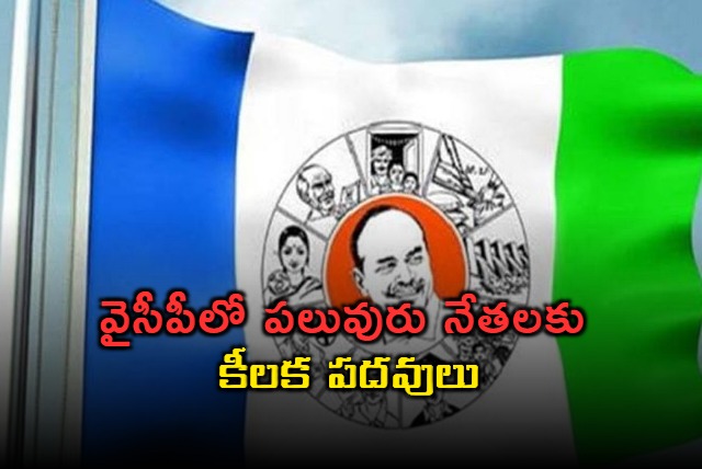 ysrcp appointed presidents for 15 departments