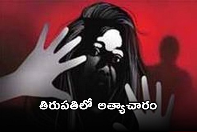 9th class girl raped in Tirupati