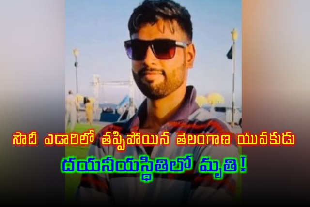 Telangana Youth Died in Saudi Arabia