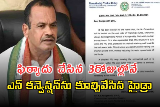 Ministr Komatireddy Venkat Reddy Complaint on Nagarjuna N Convention