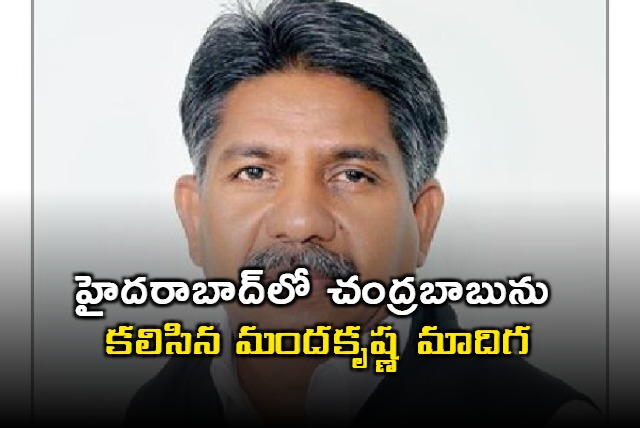 Mandakrishna Madiga meets AP CM Chandrababu