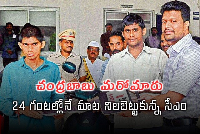 Chandrababu Fulfil His Promise In 24 Hours