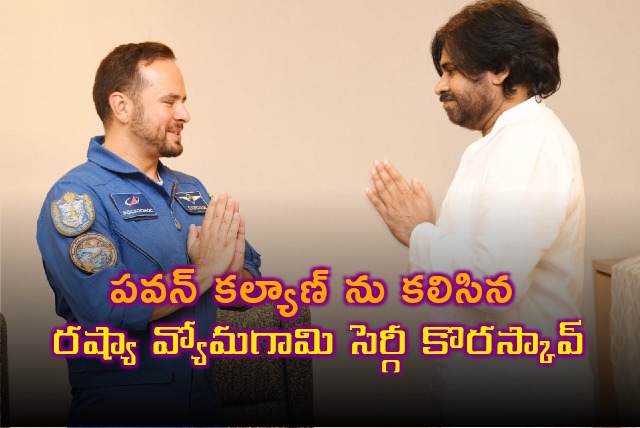 Russian astronaut Sergei Koraskov met AP Deputy CM Pawan Kalyan