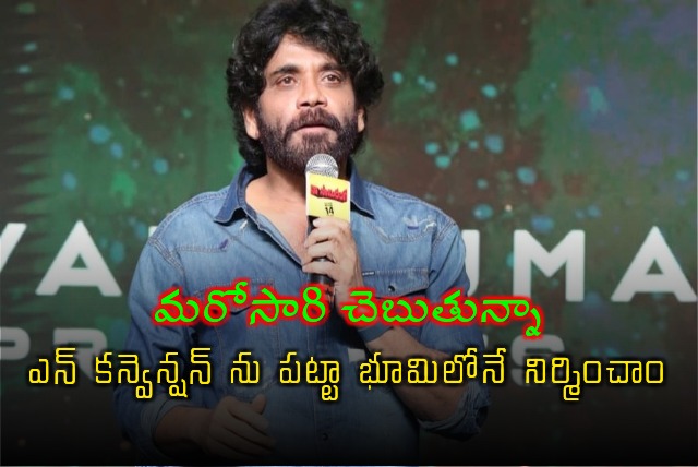 Nagarjuna reiterated that they built N Convention in patta land 