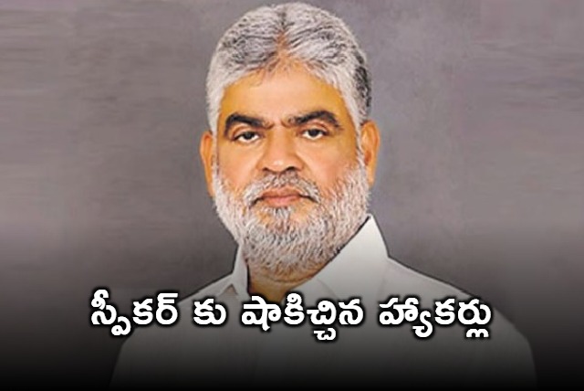 TS Assembly Speaker Gaddam Prasad X hacked