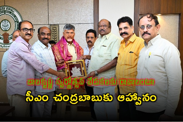 Tollywood bigwigs met AP CM Chandrababu and invites him to Balakrishna Golden Jubilee celebrations