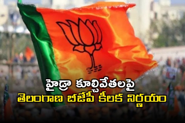 Telangana BJP decision on HYDRA demolitions