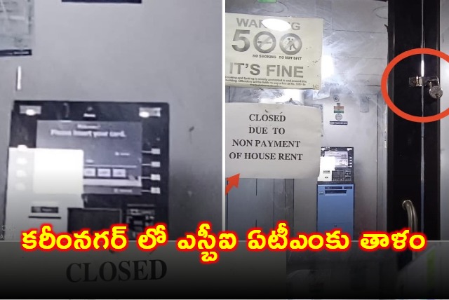 SBI ATM Locked In Karimnagar Due To Non Payment Of Rent