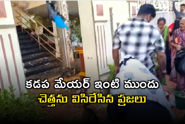 People throw garbage at Mayor house in Kadapa