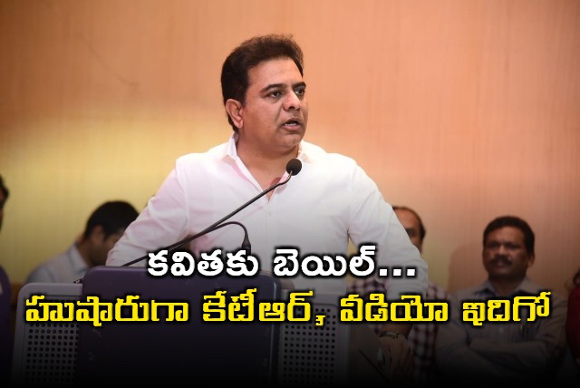 KTR happy after bail granted to Kavitha