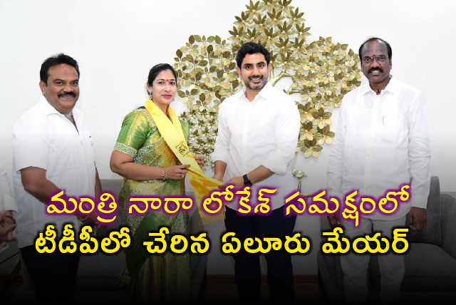 Eluru Mayor Noorjahan joins TDP