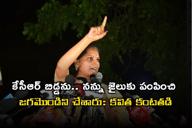 Kavitha speech after releasing from jail