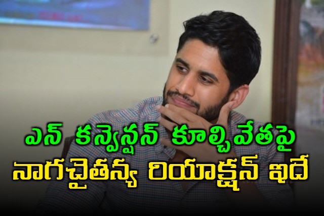 Naga Chaitanya said that My father has told all the details regarding the demolition of N Convention