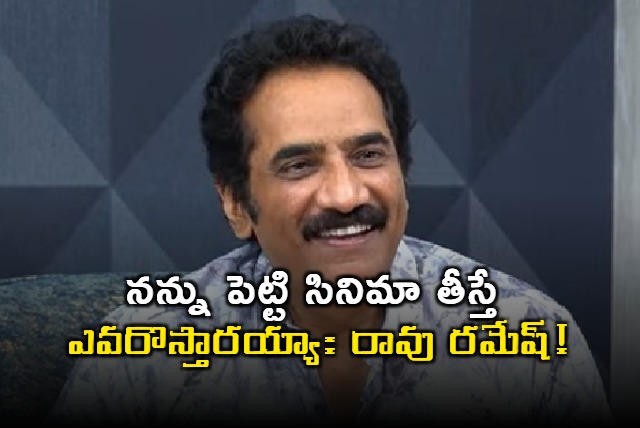 Rao Ramesh Interview