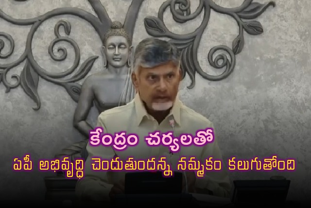 CM Chandrababu press meet on Centre decisions towards AP