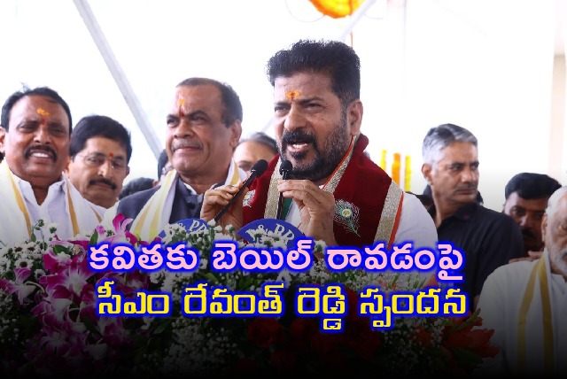 CM Revanth Reddy comments on bail for Kavitha 