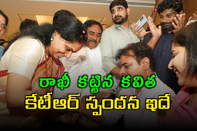 MLC Kavitha tied Rakhi to brother KTR