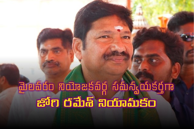 Jogi Ramesh appointed as YCP Mylavaram coordinator 