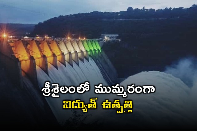 Hydral electricity production speeds up in Srisailam