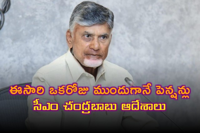 CM Chandrababu orders this time pensions should disburse on month ending