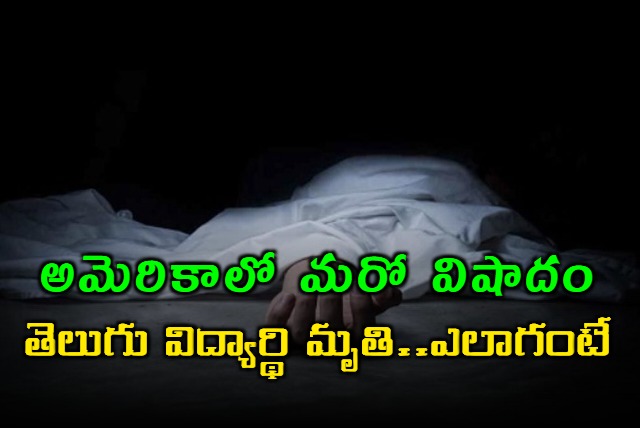 Telugu Student Rupak Reddy from Ichchapuram died in USA