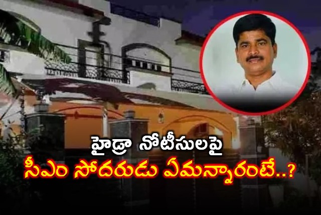 CM Revanth Reddy Brother Tirupathi Reddy Reaction On HYDRA Notices