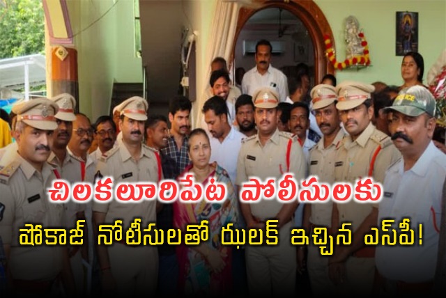 SP Show Cause Notices in Chilakaluripet Police