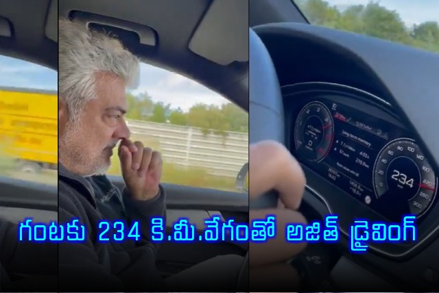 Hero Ajith Driving Car At The Speed Of 234 KM Per Hour 