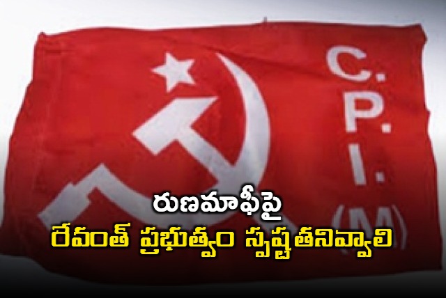 CPM leader Ranga Reddy demand Revanth Reddy over Loan Waiver