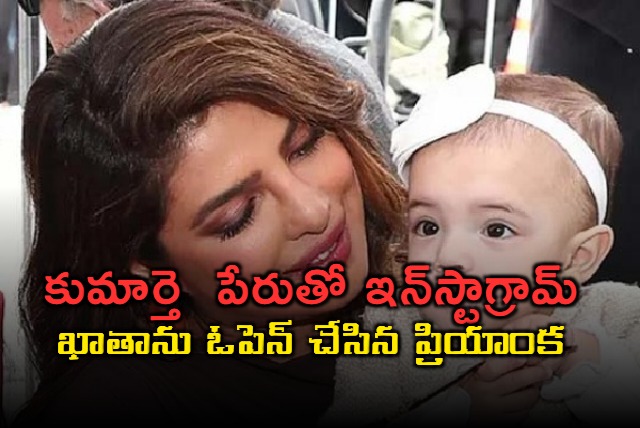 Actress priyanka chopra created her daughters instagram account