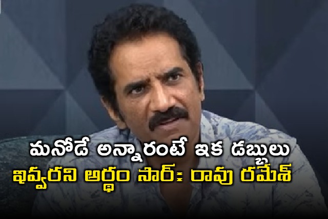 Rao Ramesh Interview