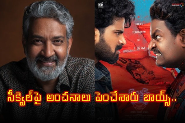 SS Rajamouli Tweet on Mathu Vadalar 2 Movie Teaser 