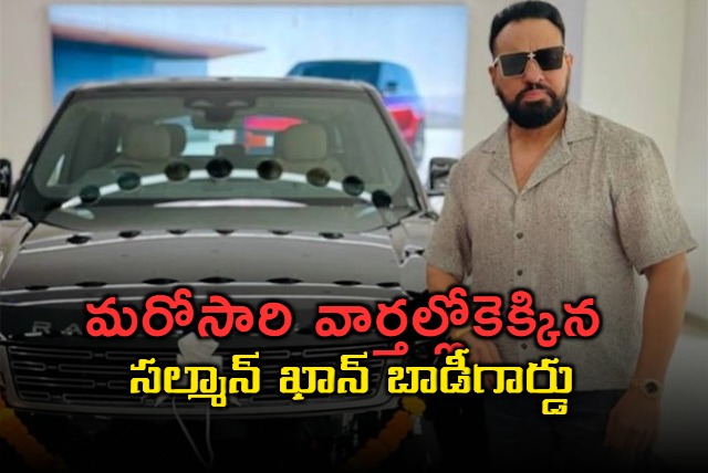 bollywood actor salman khans bodyguard shera who bought a car worth Rs1 4 crores