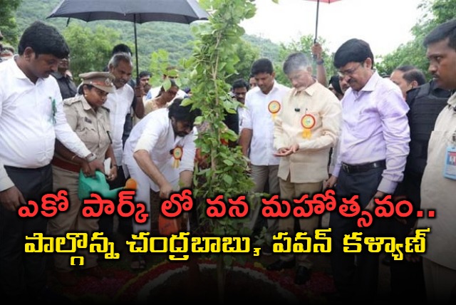 cm chandrababu and deputy cm pawan kalyan attended vana mahotsavam program at Mangalagiri