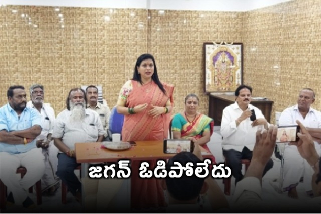 People lost but not Jagan says Roja