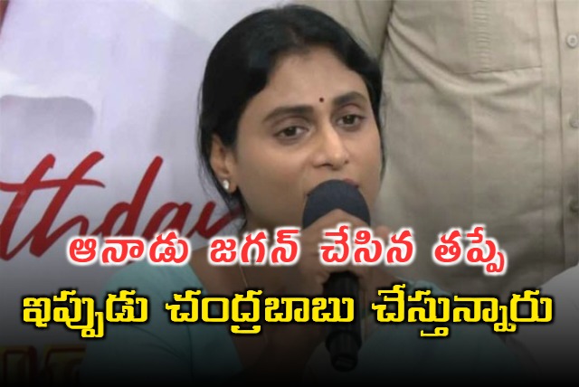 YS Sharmila Sensational Comments on CM Chandrababu Naidu