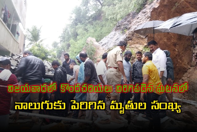 Four people died in landslide incident in Vijayawada