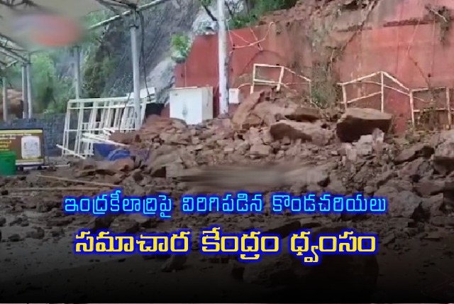 Landslides at Indrakeeladri in Vijayawada