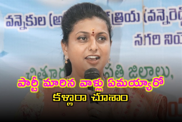 Roja talks about leaders who leaving YSRCP