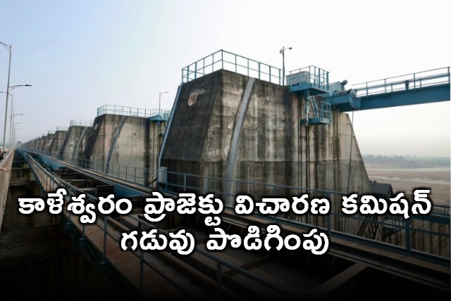 Kaleshwaram inquiry commission deadline extended