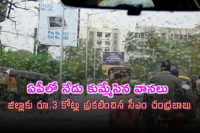 Heavy rainfall recorded in so many parts of AP