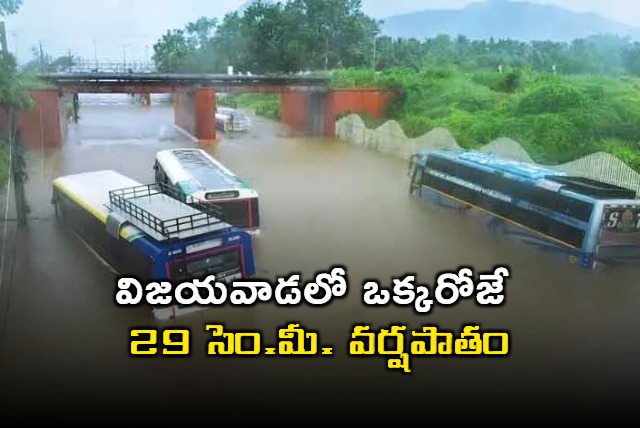 Record Rain in vijayawada 29 cm in one day